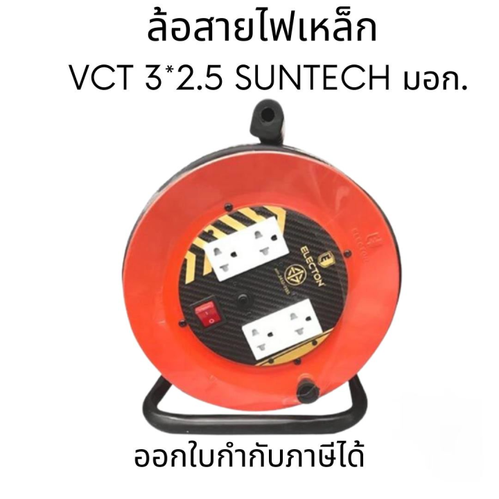 ล้อสายไฟเหล็ก-vct-3-2-5-suntech-มอก