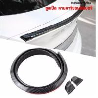 (Promotion+++) กว้าง 38 mm ตูดเป็ด ตูดเป็ดคาร์บอน ตูดเป็ดเคฟล่า Ducktail spoiler ลิ้นยาง ติดท้ายฝากระโปรง ดำ ซามูไร  (1ชิ้น) ราคาสุดคุ้ม กันชน หลัง กันชน ออฟ โร ด กันชน ท้าย กันชน รถ กระบะ