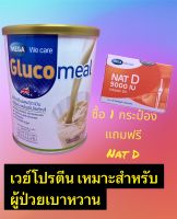 Mega We care Glucomeal 400g เวย์โปรตีนผสมวิตามิน เกลือแร่และโพรไบโอติกส์ เหมาะสำหรับผู้ป่วยเบาหวาน