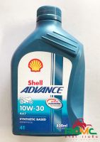 น้ำมันเครื่องเชลล์ Shell ADVANCE SYNTHETIC BASED AX7 10W-30 น้ำมันเครื่องมอเตอร์ไซค์ ขนาด 0.8 ลิตร