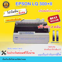 Printer Dotmatrix EPSON LQ 300+II รับประกัน 1 ปี