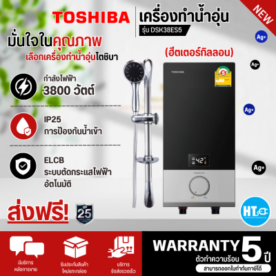 ส่งฟรีทั่วไทย TOSHIBA เครื่องทำน้ำอุ่น ดิจิตอล ฮีตเตอร์กิลลอน โตชิบา 3800 วัตต์  รุ่น DSK38ES5KW DSK38ES5KB ราคาถูก รับประกัน 5 ปี เก็บเงินปลายทาง