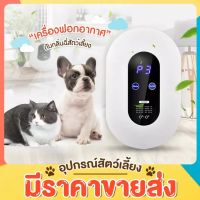 เครื่องฟอกอากาศ เครื่องดับกลิ่นอัตโนมัติ - รับประกัน 1 ปี พร้อมส่งที่ไทย