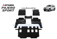 ถูก++ [สต๊อคพร้อมส่ง] ผ้ายางปูพื้นรถยนต์ Mitsubishi Pajero Sport 2009-2014 ของดี พรมปูรถ แผ่นยางรถ พรมปูในรถ แต่งรถ