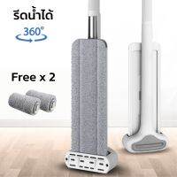 ไม้ถูพื้นแบบรีดน้ำ ไม้ถูพื้นแบน ไม้ถู Flat Mop หมุน 360 องศา พร้อมที่รีดในตัว ฟรีผ้าม็อบ 2 ชิ้น เก็บง่าย ประหยัดพื้นที่ Cheers