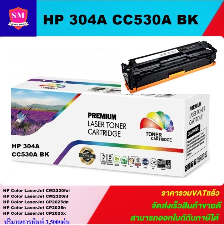 หมึกพิมพ์เลเซอร์เทียบเท่า-hp-304a-cc530a-bk-สีดำราคาพิเศษ-for-hp-color-laserjet-cm2320fxi-cm2320nf-cp2025dn-cp2025n-cp2025x