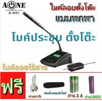 ไมค์ประชุม ไมค์ตั้งโต๊ะ Wireless Microphone ไมโครโฟนไร้สาย UHF ไมค์ประชุมไร้สาย รุ่น XH-01