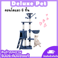 ⚡️Deluxe⚡️คอนโดแมวถูกๆ คอนโดแมวขนาดใหญ่ พร้อมที่ฝนเล็บและของเล่นแมว เสาลับเล็บแมว อุปกรณ์สัตว์เลี้ยง อุปกรณ์เลี้ยงแมว ? พร้อมส่ง ?