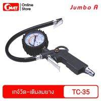 JUMBO A เกจ์วัด-เติมลมยาง รุ่น TC-35