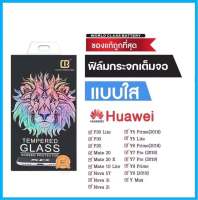 ฟิล์มกระจกงานสิงโตเต็มจอ FULL Y7PRO 2019 Y9 2018 Y92019 Y9PRIME NOVA2i NOVA3i NOVA4 NOVA5T NOVA7 7SE P20 P20PRO P30 P40 Y6S