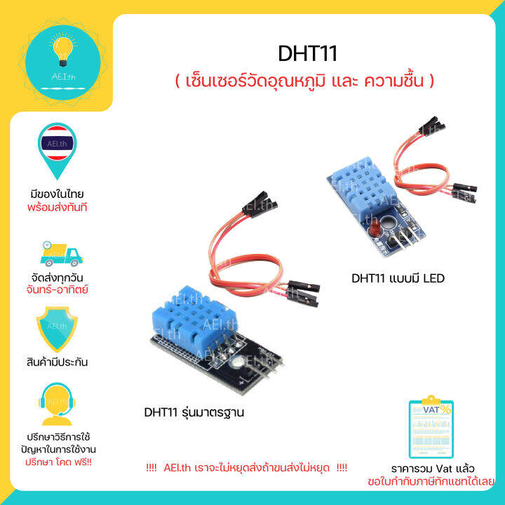 DHT 11 DHT11 โมดูลวัดอุณหภูมิและความชื้น , Arduino ,Nodemcu มีของในไทย ...