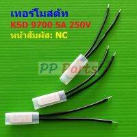 เทอร์โมสตัท โลหะ สวิทช์ ความร้อน Metal Thermostat 5A 250V 40°C ถึง 150°C #KSD9700 NC แบบ A โลหะ (1 ตัว)