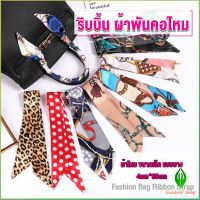 GW ริบบิ้นผูกกระเป๋า  พิมพ์ลาย ขนาดเล็ก สําหรับผู้หญิง ขนาด 85x4 ซม. Silk scarf