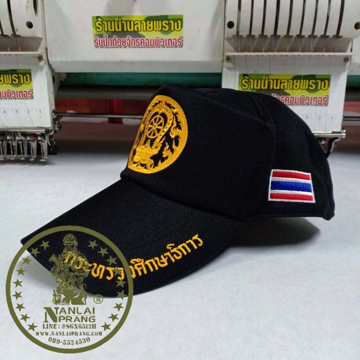 หมวกแก๊ปกระทรวงศึกษาธิการ-สีดำ