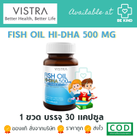 Vistra Tuna Fish Oil Hi-DHA 500 mg. 30 caps วิสทร้า ทูน่า ฟิช ออยล์ ไฮ-ดีเอชเอ 500 มก 30 แคปซูล