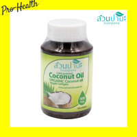 Suanpana Organic Coconut Oil น้ำมันมะพร้าว ( ชนิดแคปซูลซอพเจล ) 100 Veggie Softgels