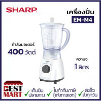 SHARP เครื่องปั่น EM-M4