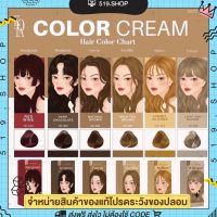 [ สีใหม่ ] KOTA น้ำยาย้อมผม สีย้อมผม KOTA COLOR CREAM มี 9 เฉดสี ครีมย้อมผม