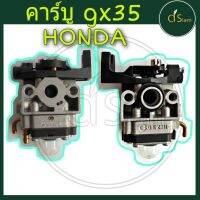 (promotion++) คาร์บู Gx35 คาร์บูเรเตอร์ เครื่องตัดหญ้า honda gx35 ฮอนด้า unk435t เครื่องแท้/เทียม สุดคุ้มม คา ร์ บู คา บู เอ็น เจ็ ท คา บู เอ็น โปร แท้ โรงงาน คา ร์ บู สูญ ญา กา ศ