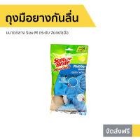 ?แพ็ค6? ถุงมือยางกันลื่น 3M Scotch-Brite ขนาดกลาง Size M กระชับ จับถนัดมือ - ถุงมือยาง ถุงมือกันลื่น ถุงมือล้างจาน ถุงมือยางทำงาน ถุงมือยางpvcหนา ถุงมือpvc ถุงมือทำความสะอาด ถุงมือยางpvc ถุงมือทำสวน ถุงมือยางพารา ถุงมือทำงาน ถุงมือกันบาด rubber gloves