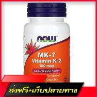 Fast and Free Shipping Now Foods MK-7 Vitamin K-2 100 MCG 60 Veg Capsules Ship from Bangkok Ship from Bangkok