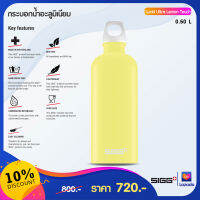 SIGG กระบอกน้ำอลูมิเนียม ขนาด 0.60 ลิตร (Lucid) By Jakotha