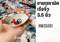 Easyxxllชามรูปเรือเซรามิคขนาด3.5นิ้ว WH35001