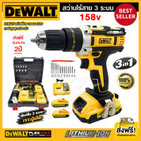 ส่งฟรี!! สว่านไร้สาย DEWALT 158v 3 ระบบ มีระบบกระแทก แบตเตอรี่ Litium-ion 2ก้อน สว่าน สว่านแบตไร้สาย (งานเทียบAAAA) รับประกัน 2ปี