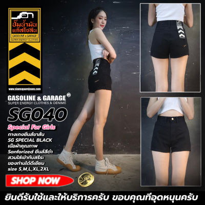 [สินค้าขายดี]  SG040 Super Black กางเกงยีนส์ ขาสั้น ผู้หญิง Lady Denim Shorts (Gasoline & Garage) ปั๊มน้ำมันแก๊สโซลีน (SG)