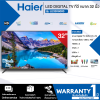 Haier รุ่น LED BACK- LIT TV 32” รุ่น LE32K6000 ทีวี 32 นิ้ว LED 1366 x 768 HD Digital TV  |  Air