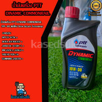 น้ำมันเครื่อง PTT DYNAMIC COMMONRAIL 15W-40 สูตรใหม่ Clean &amp; Lock Technology ขนาด 1 ลิตร