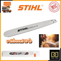 STIHL บาร์เลื่อยยนต์ 18 นิ้ว