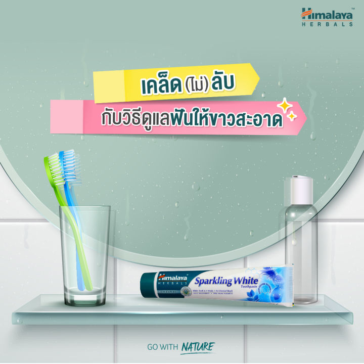 himalaya-sparkling-white-toothpaste-100ml