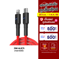 [ราคาพิเศษ 659 บ.] ZMI AL875 สายชาร์จเร็ว Premium iPhone Type-C to Lightning สายถักยาว 1.5 เมตร ได้รับมาตรฐาน (MFI) -2Y