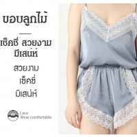 ✷✙ ชุดนอน UB สีขาว แต่งลูกไม้ สําหรับผู้หญิง 5 ชิ้น