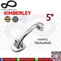 มือจับขาบัวเหล็กชุบโครเมี่ยม NO.501-5” CR (JAPAN QUALITY) KIMBERLEY Infinity Trading 2020