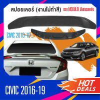 Civic 2016-2019 สปอยเล่อร์หลัง(Spoiler) (งานไม่ทำสี) ทรง Modulo มีไฟเบรคหลัง ประดับยนต์ ชุดแต่ง ชุดตกแต่งรถยนต์