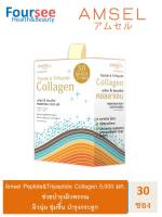 Amsel Peptide&amp;Tripeptide Collagen 5,000 แอมเซล คอลลาเจนเปปไท์&amp;ไตรเปปไทด์ บำรุงกระดูกและผิวพรรณ (จำนวน 30 ซอง) 1 กล่อง