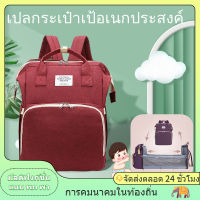 ?local shipping ? เปลแบบพกพา Maternity bag sleep bed baby bed Mommy Bag Large Capacity