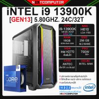 I9 13900K [SKU0065] RAM 16GB I M.2 256GB I PSU 700W I CASE เลือกได้