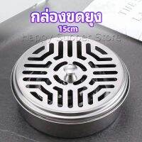 Happy กล่องขดยุงที่วางขดกันยุงทนไฟ แบบแขวน mosquito coil shelf