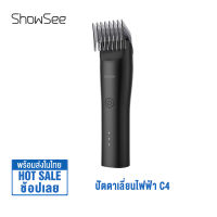 ShowSee ปัตตาเลี่ยนไฟฟ้า Electric Hair Clipper C4 / C2 เครื่องตัดผม แบตเตอเลี่ยนตัดผม สำหรับผู้ใหญ่และเด็ก