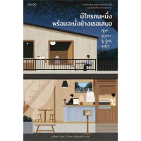 หนังสือ มีใครคนหนึ่งพร้อมจะนั่งข้างเธอเสมอ - Piccolo