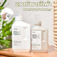 【ForeverBest】ขวดใส่น้ำยาปรับผ้านุ่ม ขวดรีฟิล ขวดน้ำยาซักผ้า Empty bottles for dispensing liquids