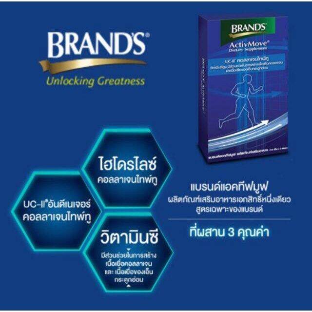 brands-activmove-แบรนด์-แอคทีฟมูฟ-30-เม็ดต่อกล่อง