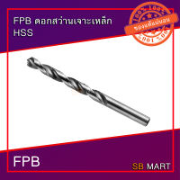 FPB ดอกสว่าน เจาะเหล็ก ไฮสปีด HSS ก้านตรง ขนาด 1.0 - 10.5 มิล