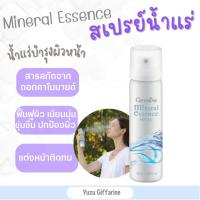 Giffarine Mineral Essence Spray 50ml สเปรย์น้ำแร่ ใหม่! ละอองละเอียด ซึมเข้าบำรุงผิวได้ดี แห้งไว เครื่องสำอางติดทนนาน น้ำแร่ฉีดหน้าน้ำแร่ ของแท้ กืฟฟารีน