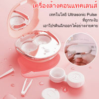 เครื่องอัลตราโซนิก สําหรับทําความสะอาดแว่นตา