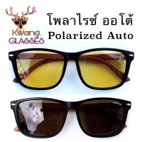 DRH แว่นกันแดด Polarized Auto แว่นAuto แว่นเปลี่ยนสี เลนส์ออโต้ เคลือบโพลาไรซ์ งานขาไม้ดีไซน์พิเศษ แว่นทรงเหลี่ยม  nidanadear แว่นตาแฟชั่น  แว่นตากันแดด