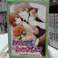 การ์ตูนวาย หนังสือการ์ตูนวาย เรื่อง Innocent Romantica ติวรักสะกิดใจนายจอมกวน เล่ม 5